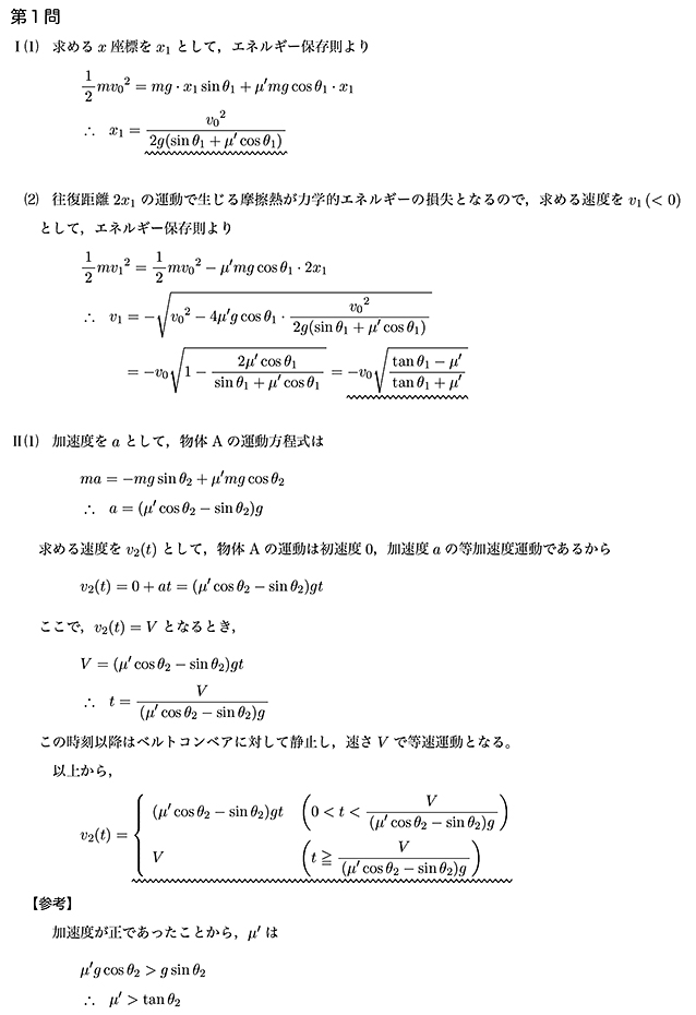 代々木ゼミナール（予備校） | 東京大学 前期日程の入試問題と解答例（2024年解答速報）