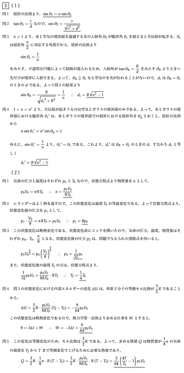 代々木ゼミナール 予備校 新潟大学 前期日程の入試問題と解答例 21年解答速報