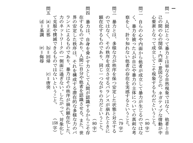 代々木ゼミナール（予備校） | 神戸大学 前期日程の入試問題と解答例（2024年解答速報）