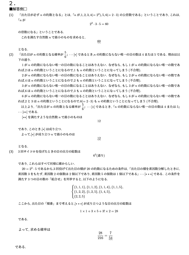 代々木ゼミナール 予備校 神戸大学 前期日程の入試問題と解答例 22年解答速報