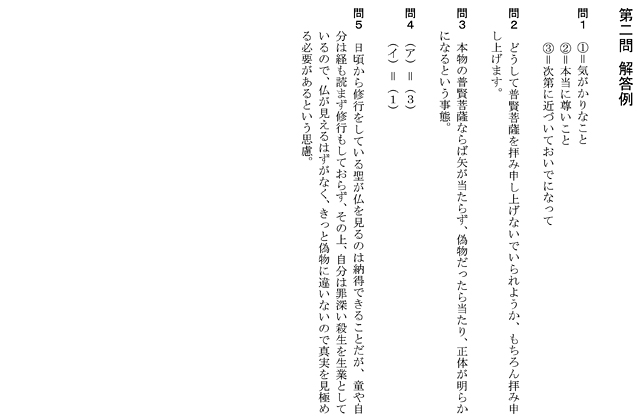 代々木ゼミナール 予備校 九州大学 前期日程の入試問題と解答例 21年解答速報