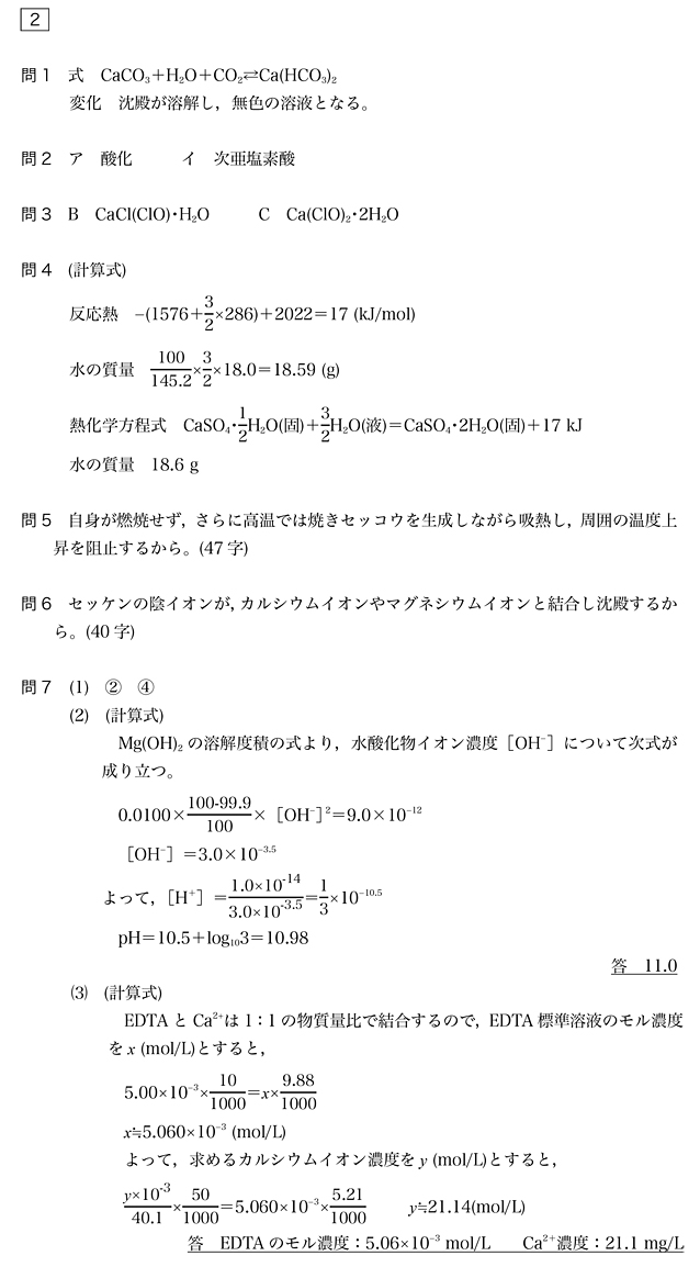 代々木ゼミナール 予備校 東京医科歯科大学 前期日程の入試問題と解答例 21年解答速報