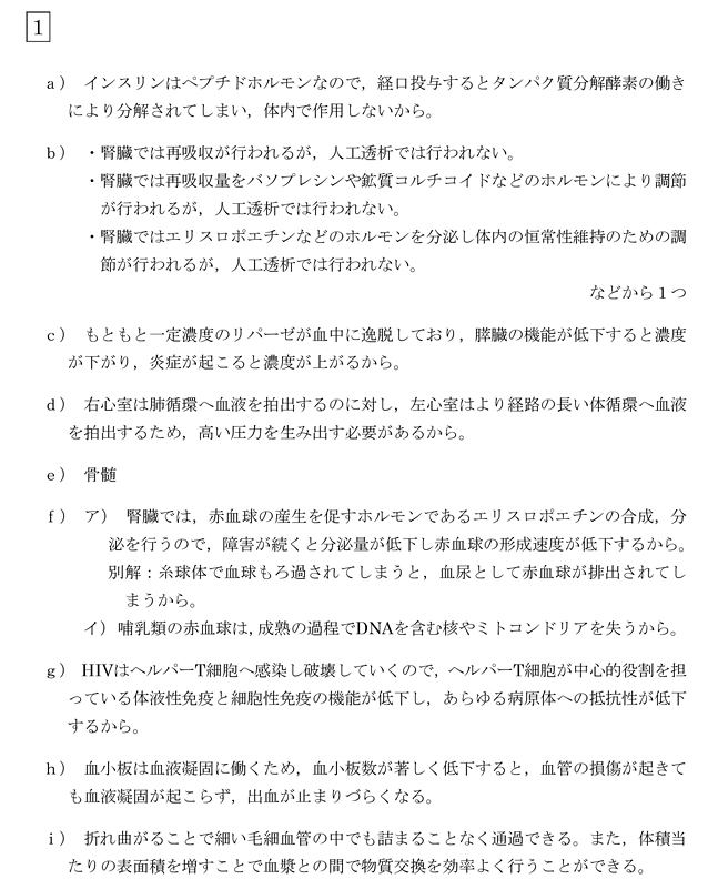 代々木ゼミナール 予備校 東京医科歯科大学 前期日程の入試問題と解答例 21年解答速報