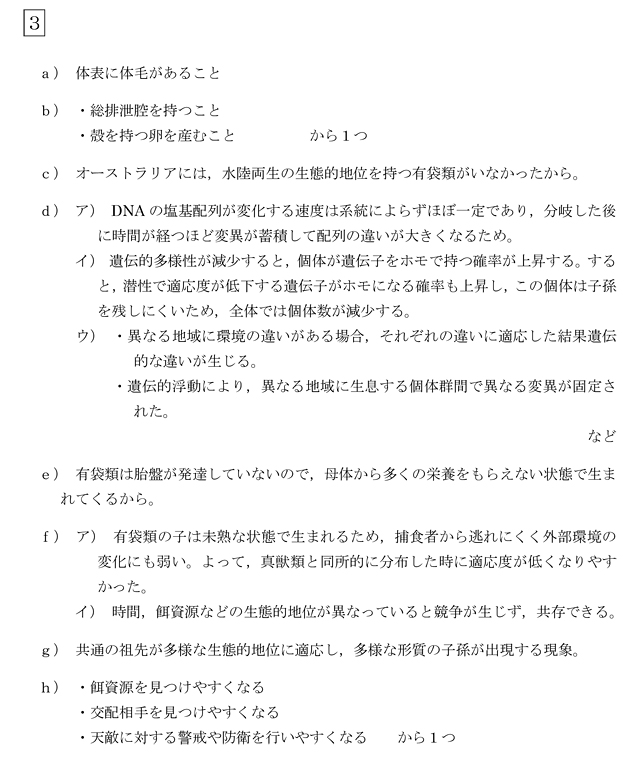 代々木ゼミナール 予備校 東京医科歯科大学 前期日程の入試問題と解答例 21年解答速報