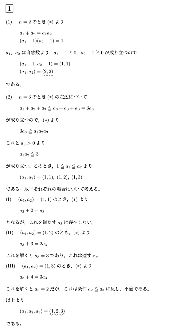 代々木ゼミナール 予備校 東京医科歯科大学 前期日程の入試問題と解答例 21年解答速報