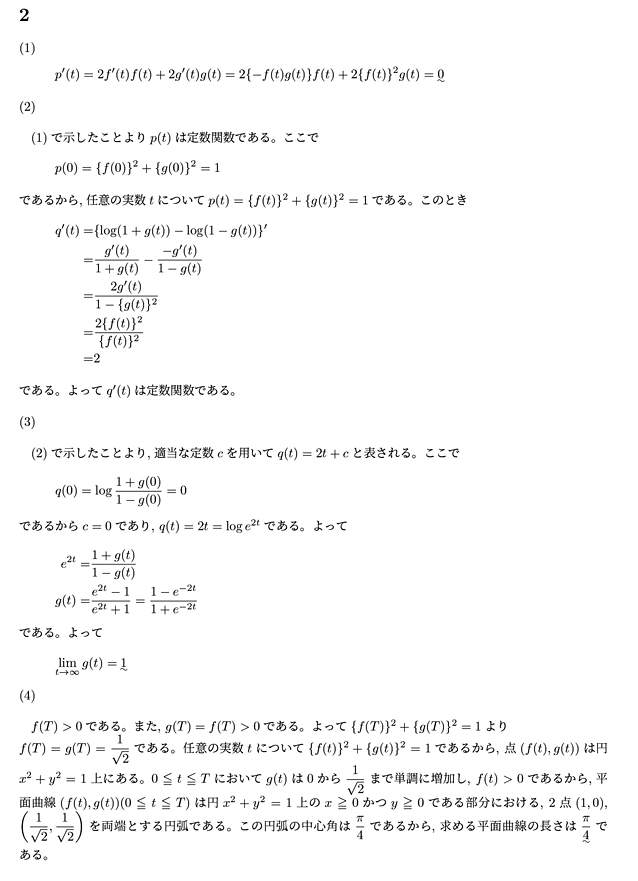 代々木ゼミナール 予備校 東京工業大学 前期日程の入試問題と解答例 年解答速報