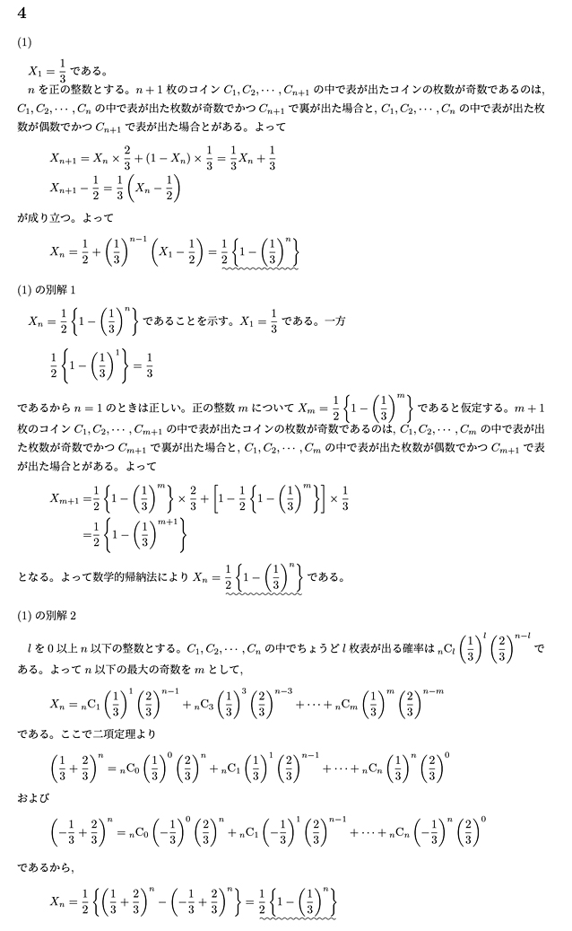 代々木ゼミナール 予備校 東京工業大学 前期日程の入試問題と解答例 21年解答速報