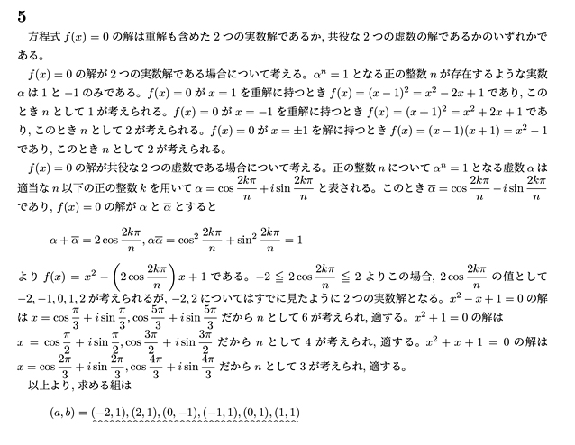 代々木ゼミナール 予備校 東京工業大学 前期日程の入試問題と解答例 年解答速報