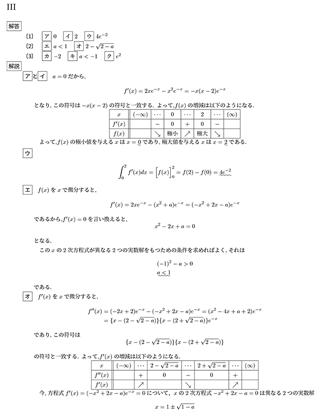 代々木ゼミナール 予備校 立命館大学 文系 理系 薬の入試問題と解答例 21年解答速報